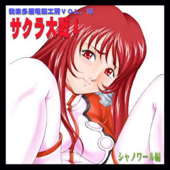 Garakuta-ya Dennou Koubou Vol. 15 Sakura Taisen 4 Chat Noir Hen cover