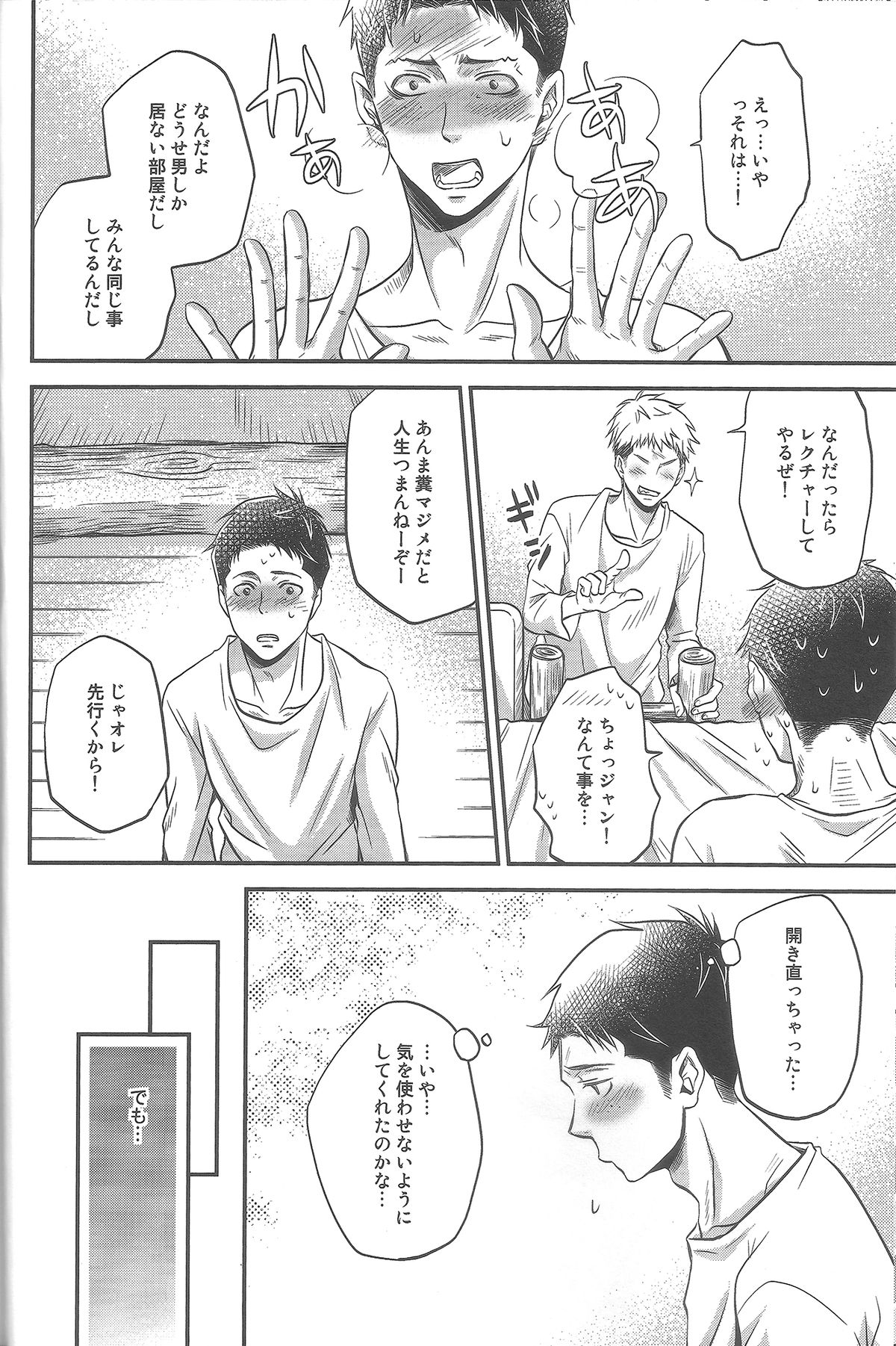 Tonari no Bed page 10 full