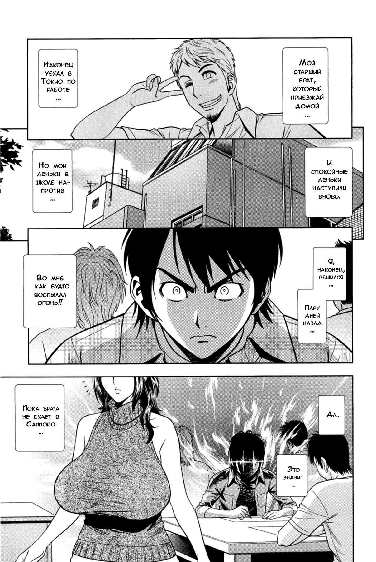 Milk Teacher Ch. 3 | Часть 3. Покажи свою грудь! Учитель Фумико. page 1 full