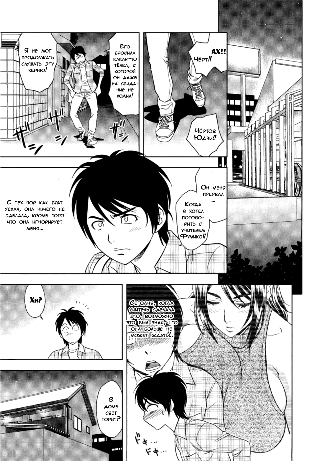 Milk Teacher Ch. 3 | Часть 3. Покажи свою грудь! Учитель Фумико. page 5 full