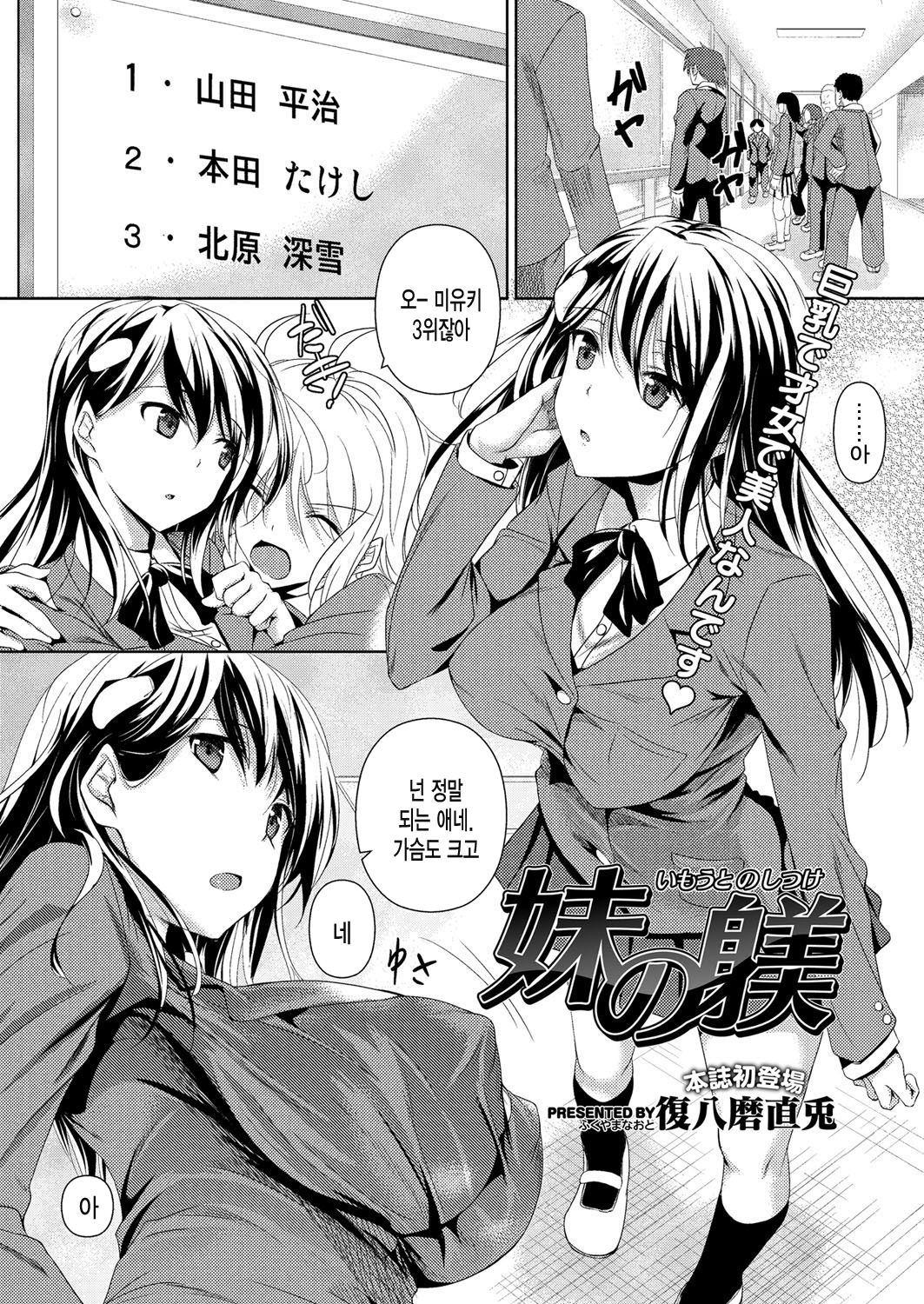 Imouto no Shitsuke page 2 full
