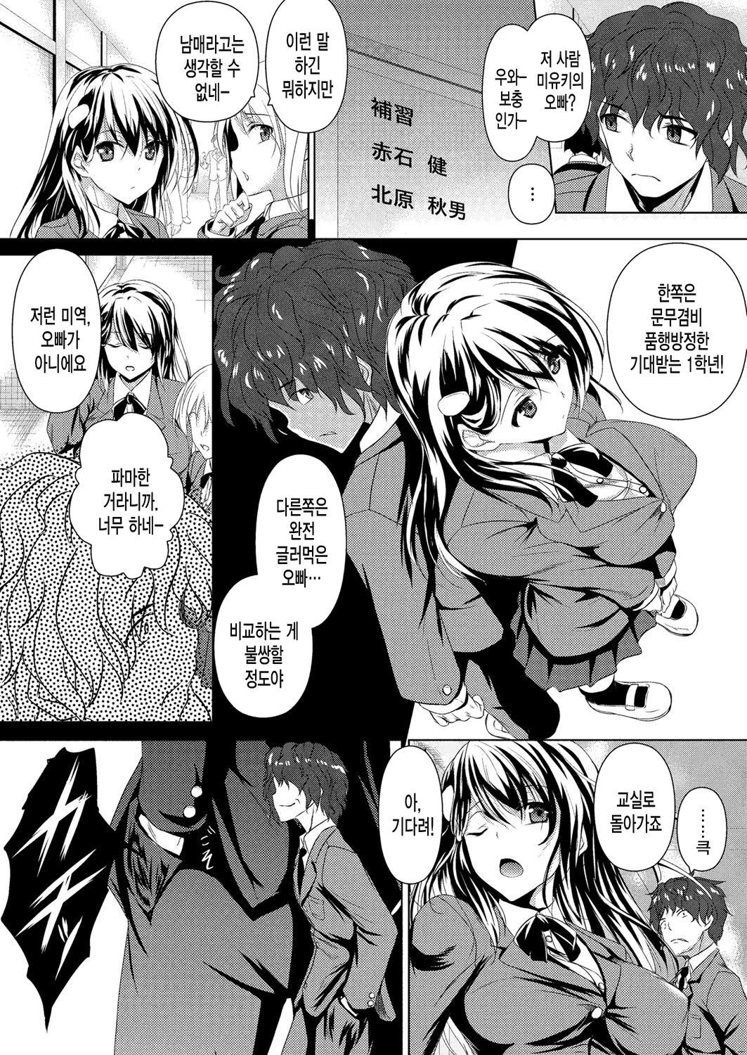 Imouto no Shitsuke page 3 full