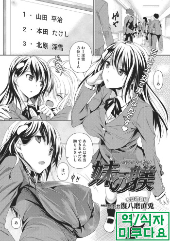 Imouto no Shitsuke cover
