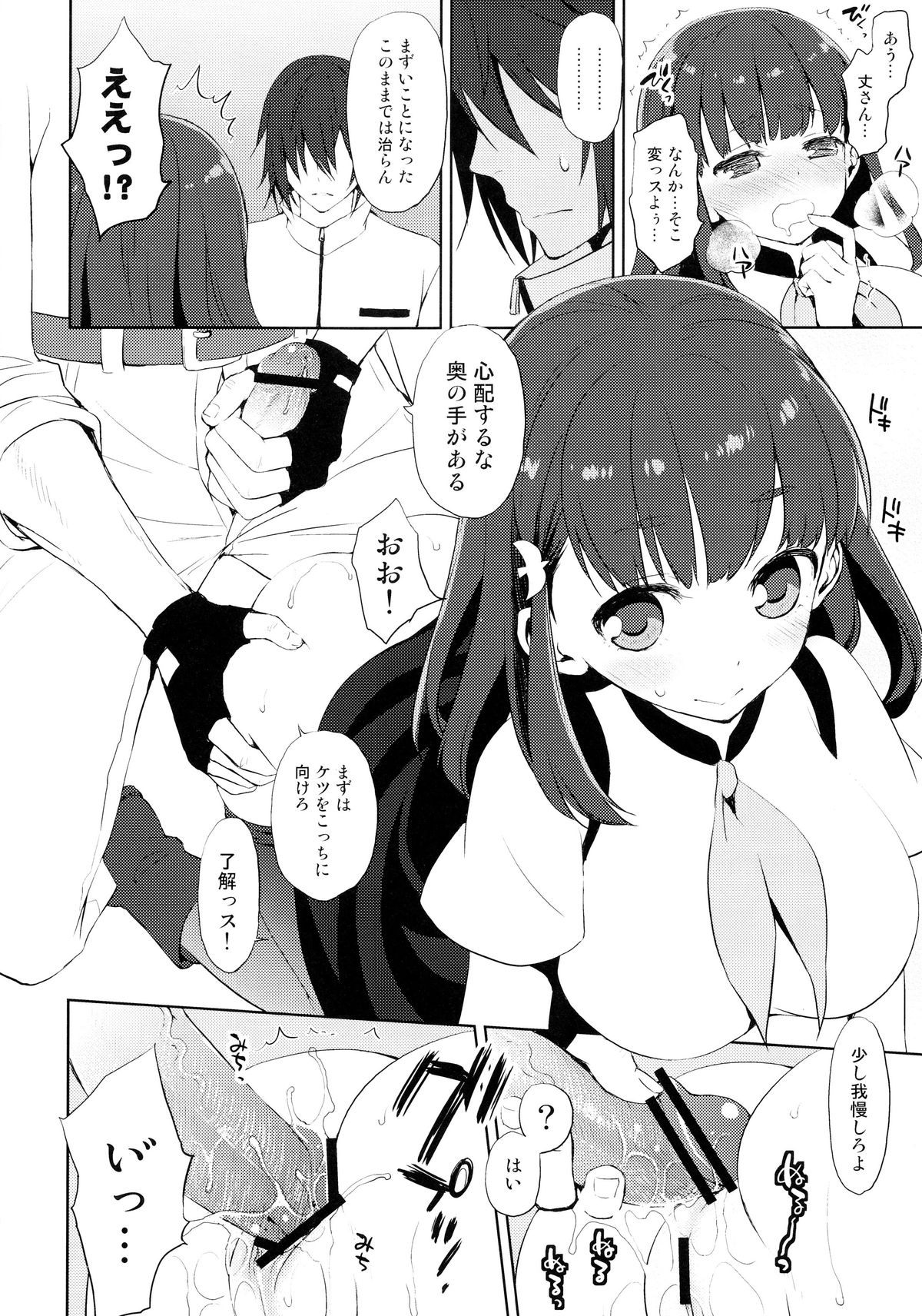 Hajimete Utsuutsu page 9 full