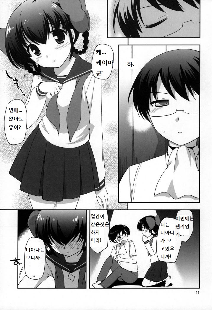 Yokkyuuuuun! page 10 full