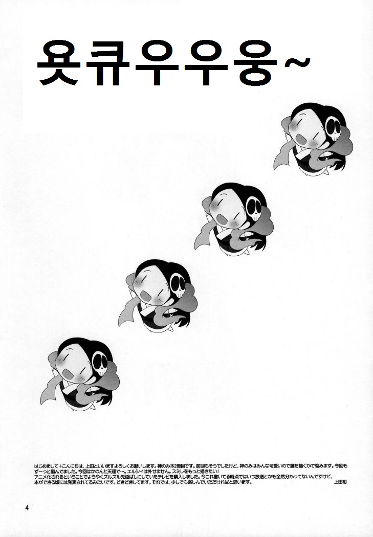 Yokkyuuuuun! page 3 full