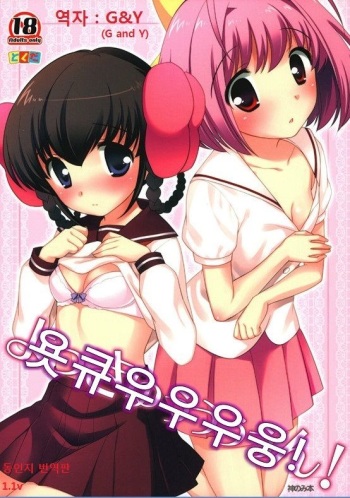 Yokkyuuuuun! cover