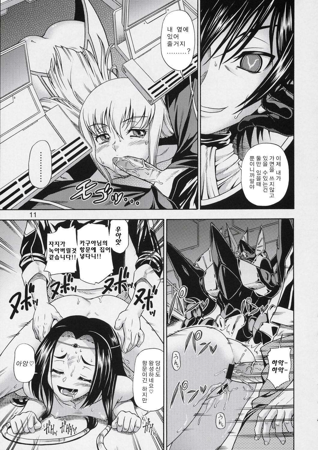 Kuro no Kishidan Breakthrough page 10 full