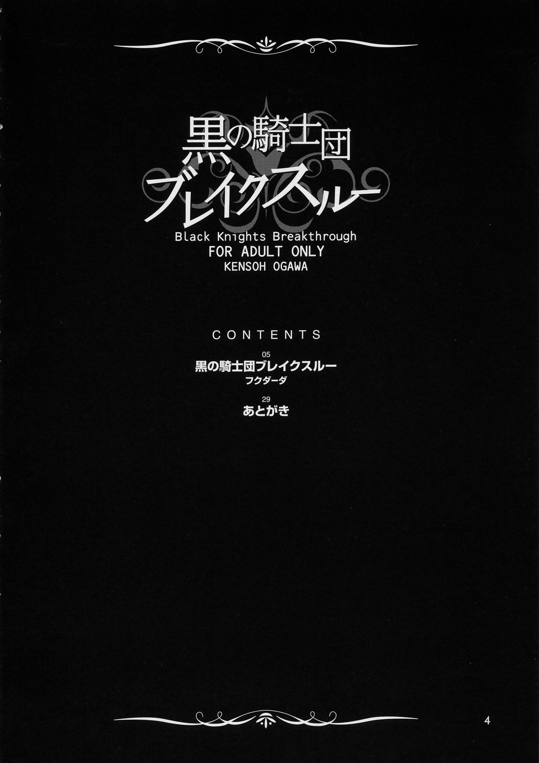 Kuro no Kishidan Breakthrough page 3 full