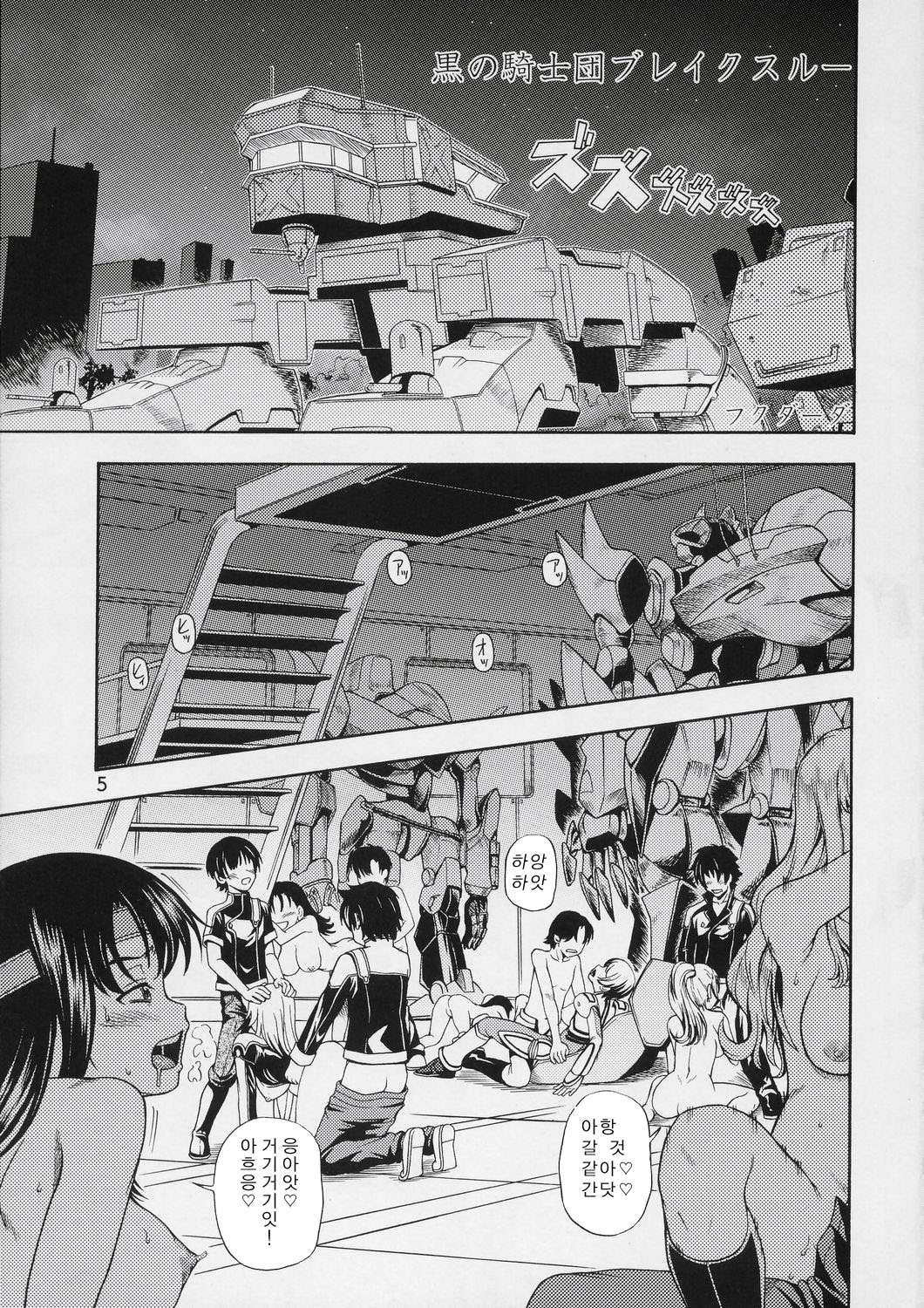 Kuro no Kishidan Breakthrough page 4 full