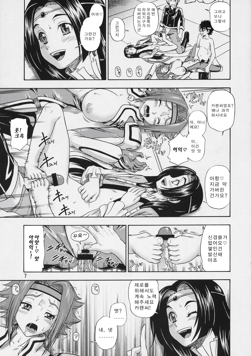 Kuro no Kishidan Breakthrough page 6 full