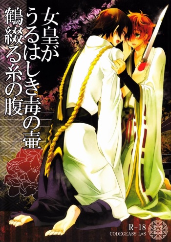 Onna Sumeragi ga Uru wa Shiki Doku no Tsubo Tsuru Tsuzuru Ito no Hara cover