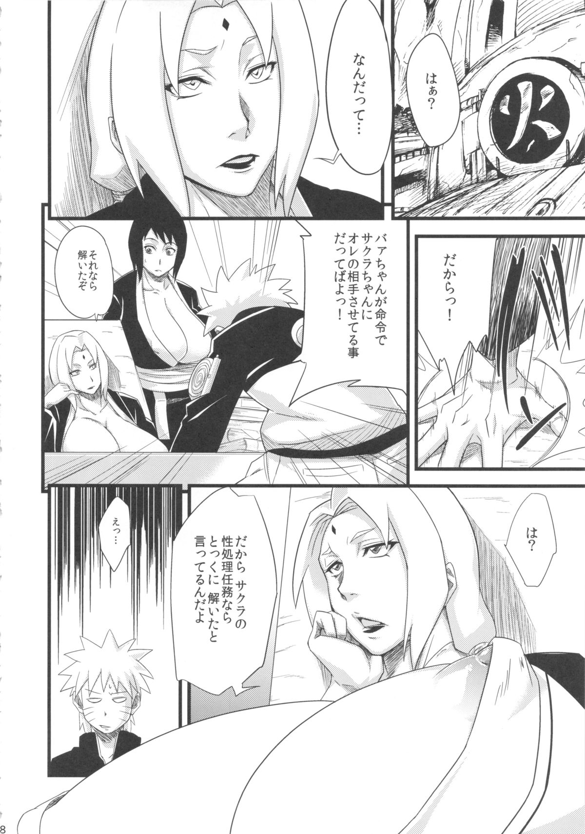Koi no Bakadikara page 8 full