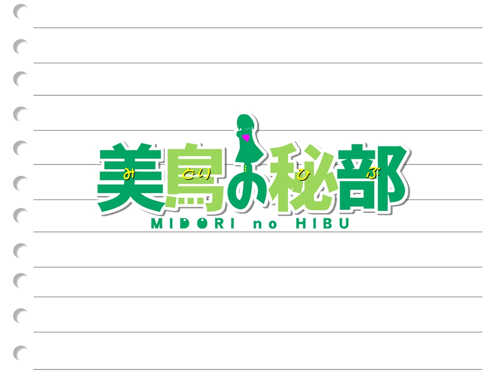 Midori no Hibu page 1 full