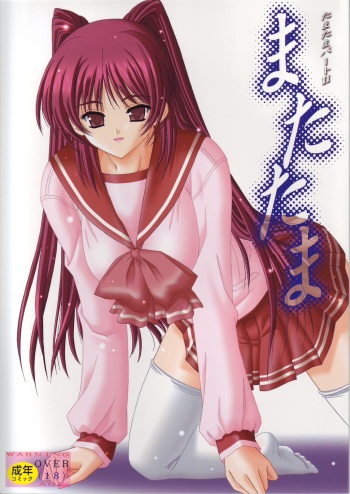Matatama -Tamatama Part II- cover