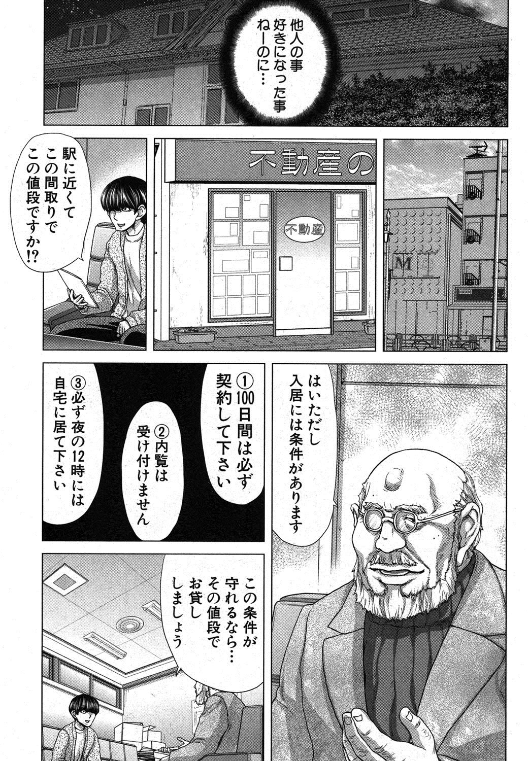 Kazoku Meikyuu - Blood Labyrinth page 3 full