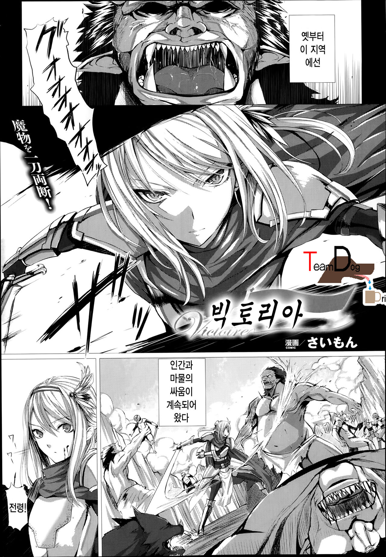 Victoire page 1 full