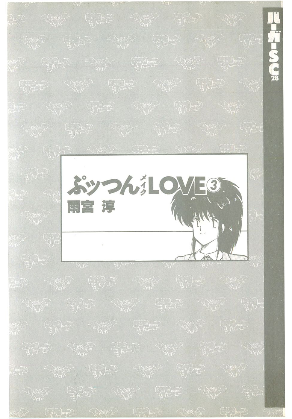 Puttsun Make Love Vol.3 page 3 full