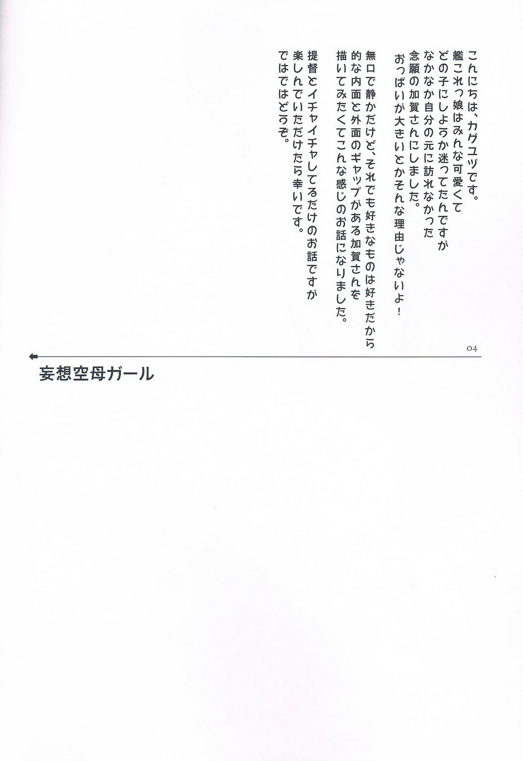 Mousou Kuubo Girl page 3 full