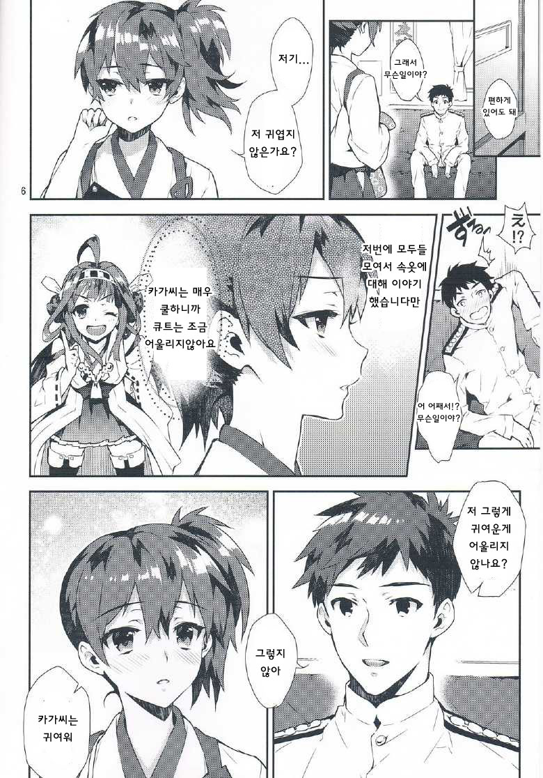 Mousou Kuubo Girl page 5 full