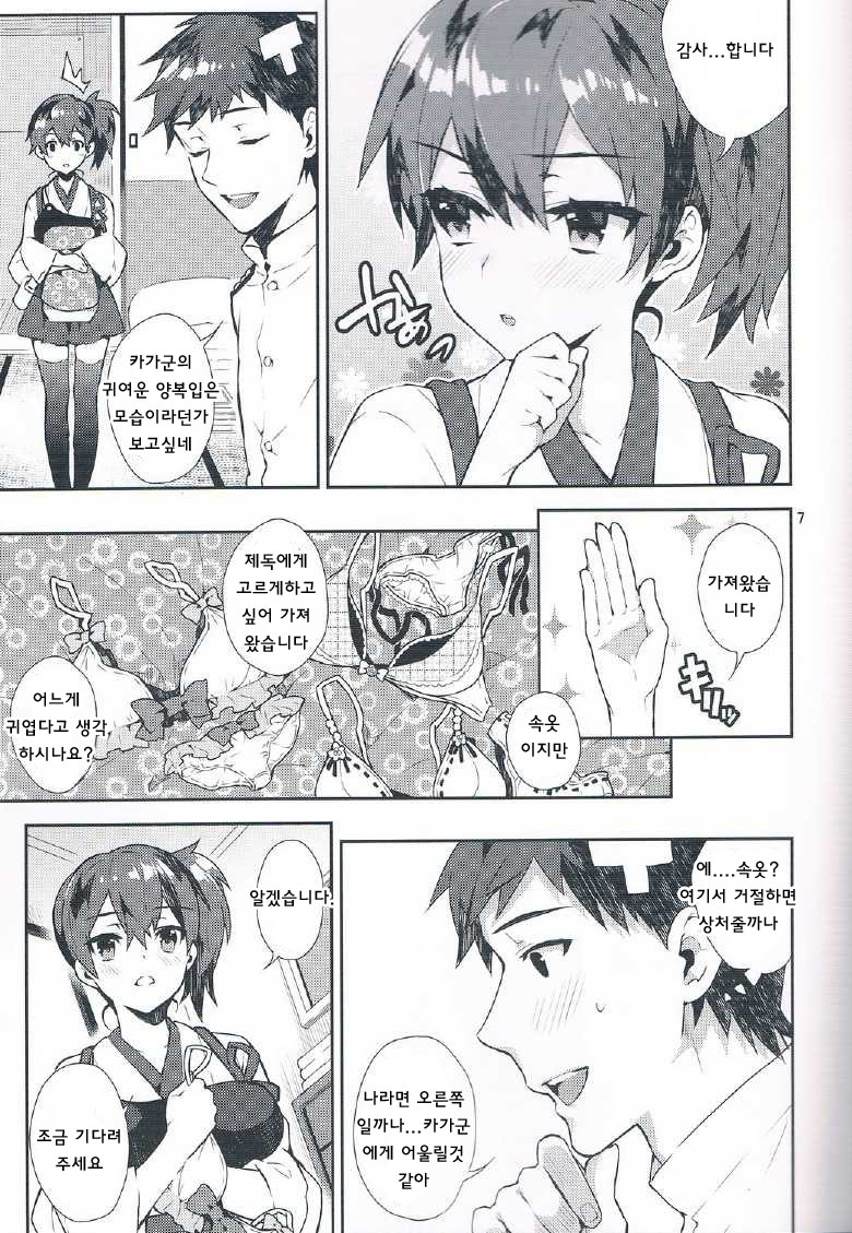 Mousou Kuubo Girl page 6 full