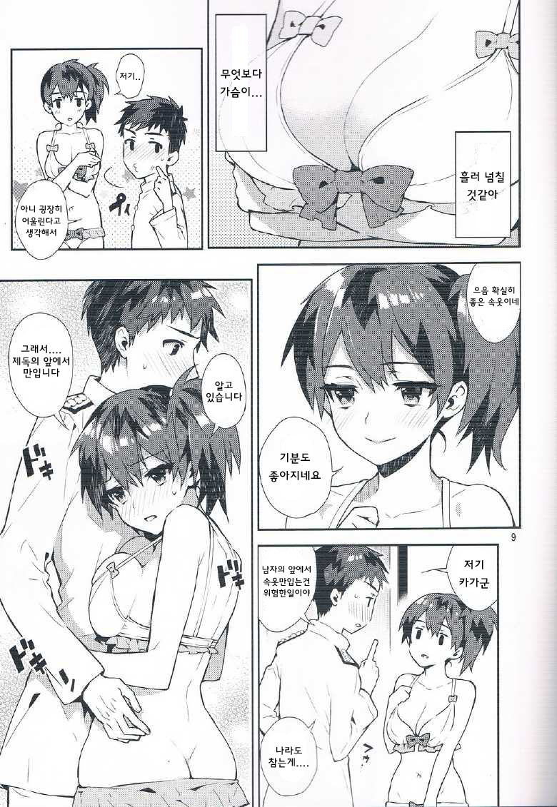 Mousou Kuubo Girl page 8 full