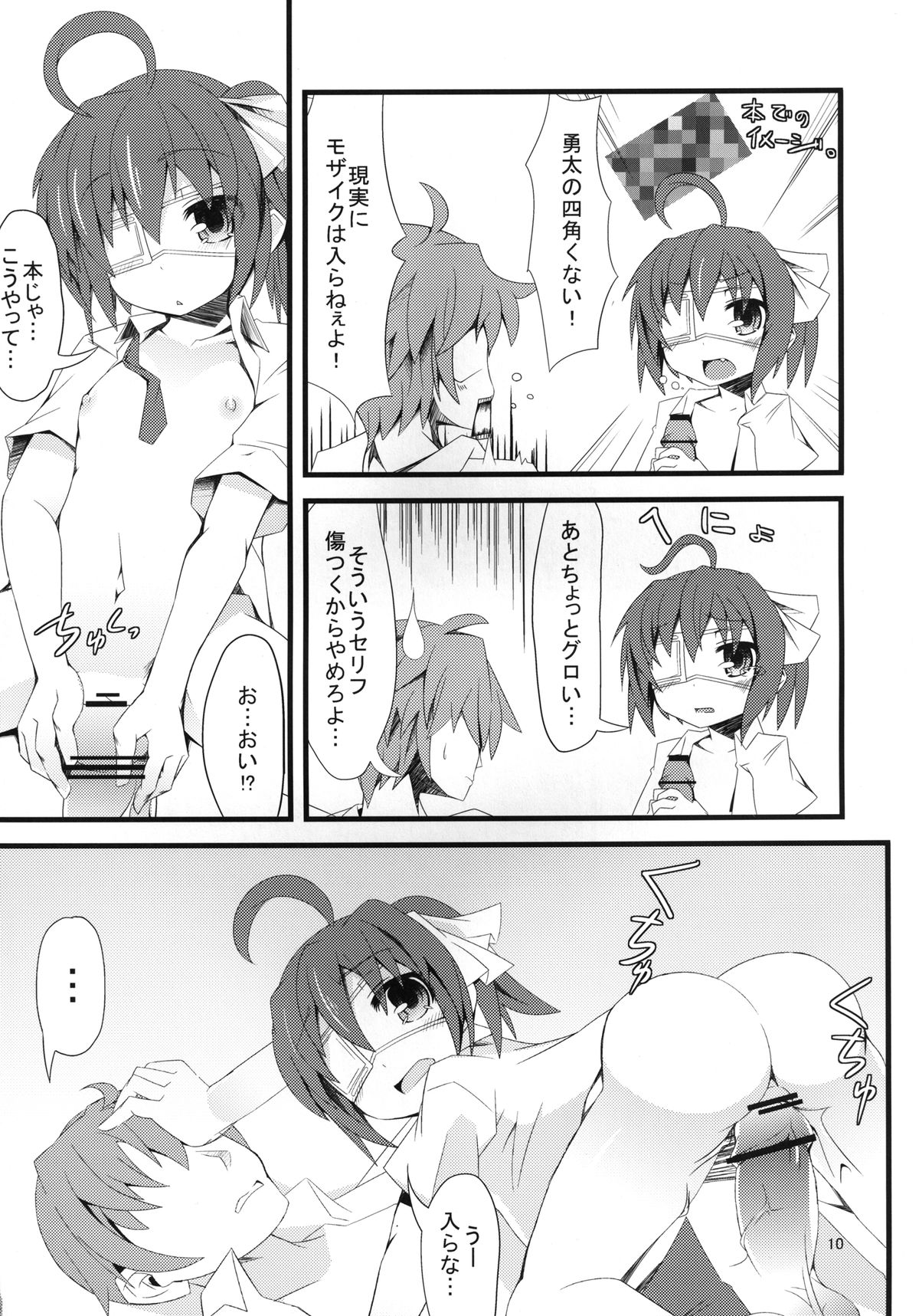 Chuunibyou demo Seiyoku Ousei. page 10 full
