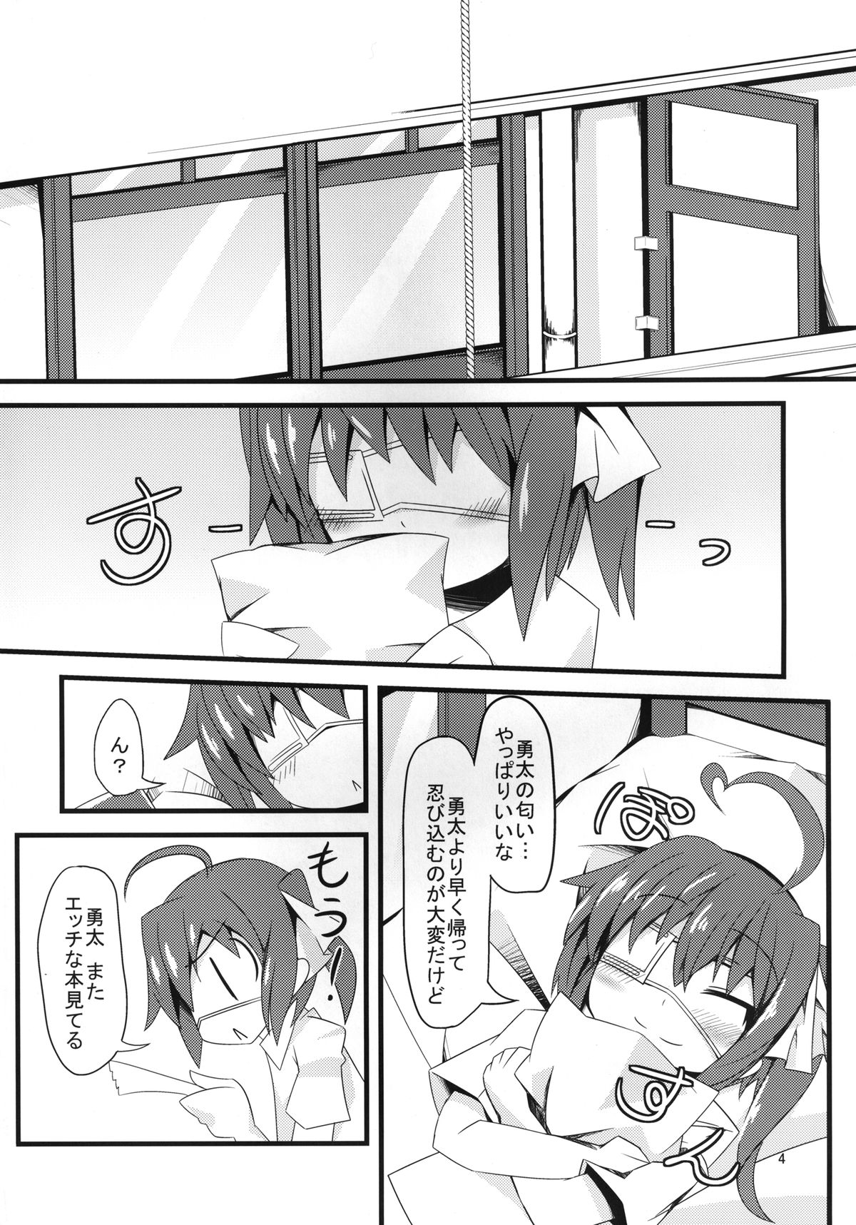Chuunibyou demo Seiyoku Ousei. page 4 full