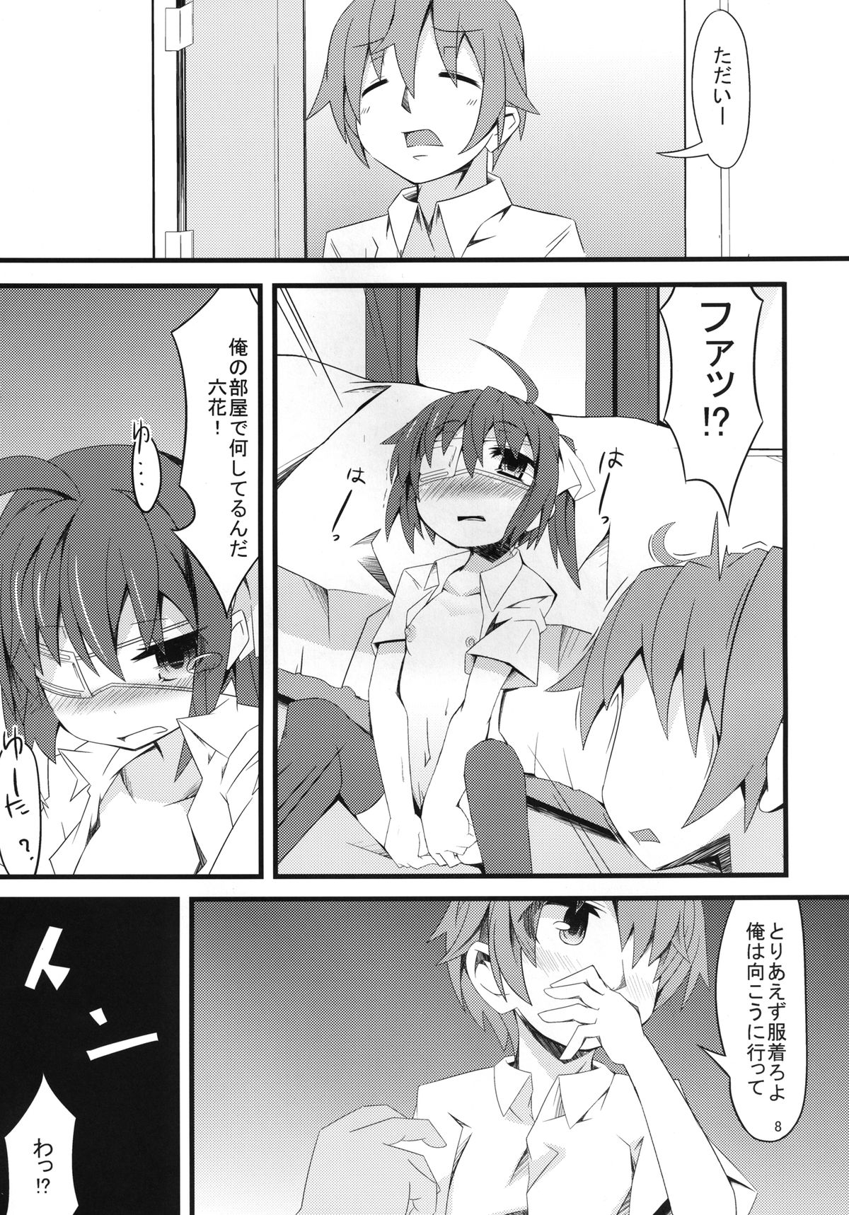 Chuunibyou demo Seiyoku Ousei. page 8 full