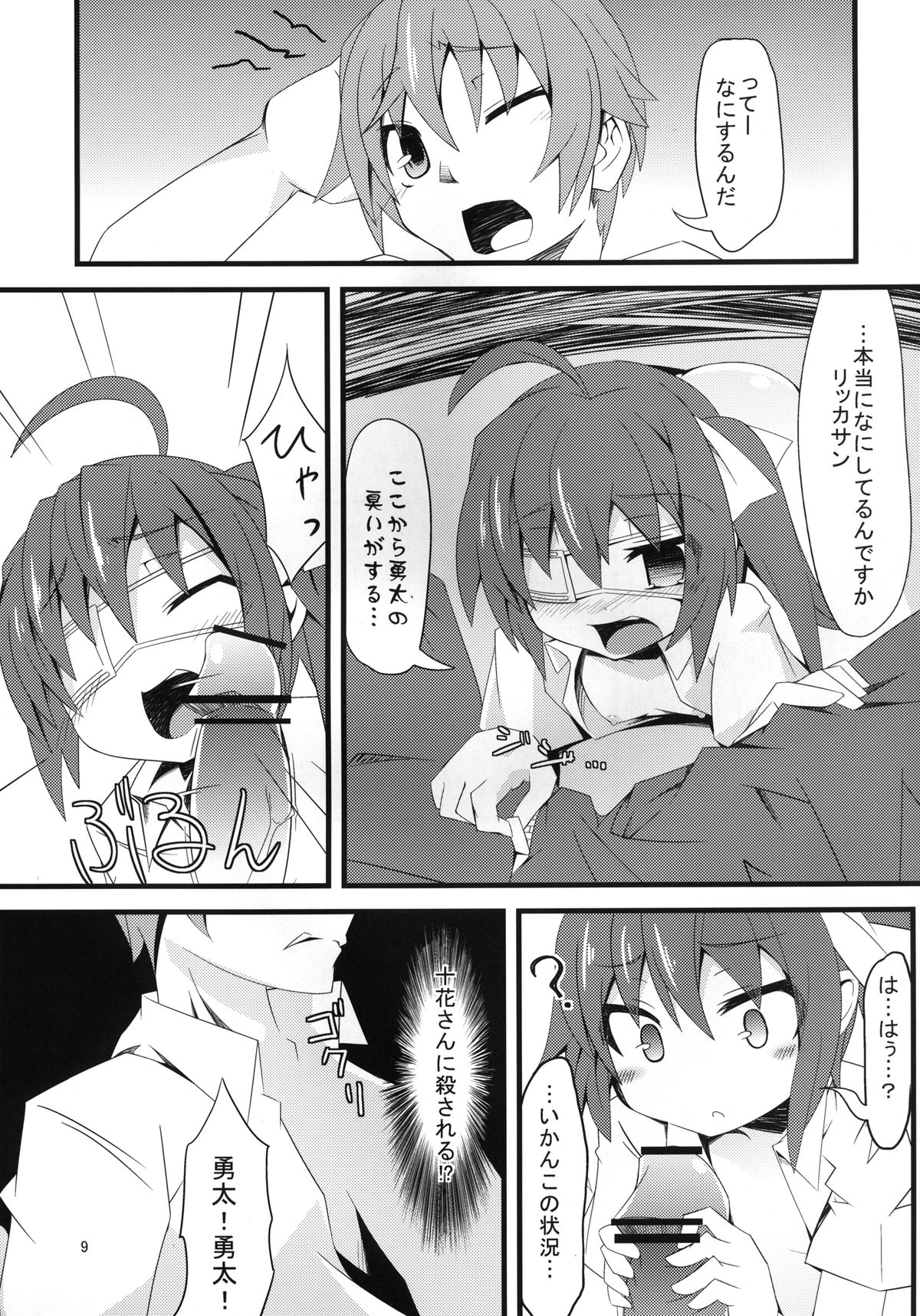 Chuunibyou demo Seiyoku Ousei. page 9 full