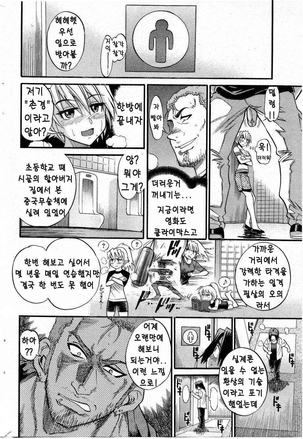 Ochiru Tenshi Chap.23 page 2 full