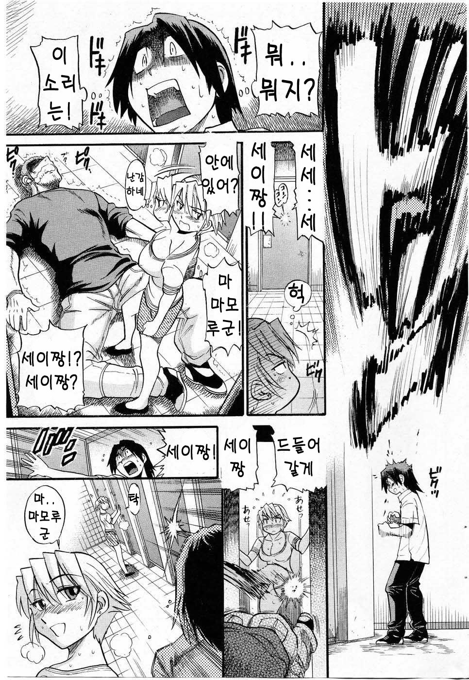 Ochiru Tenshi Chap.23 page 3 full