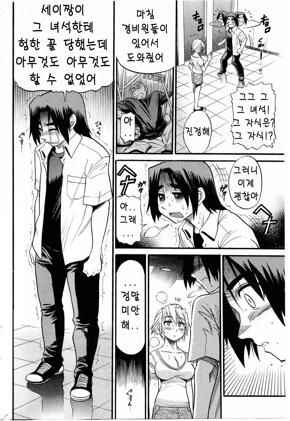 Ochiru Tenshi Chap.23 page 4 full