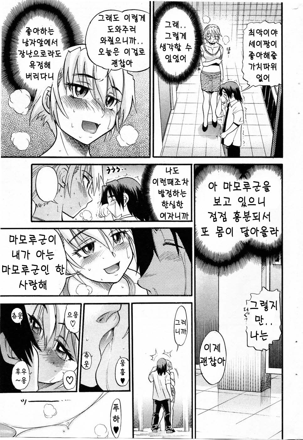 Ochiru Tenshi Chap.23 page 5 full