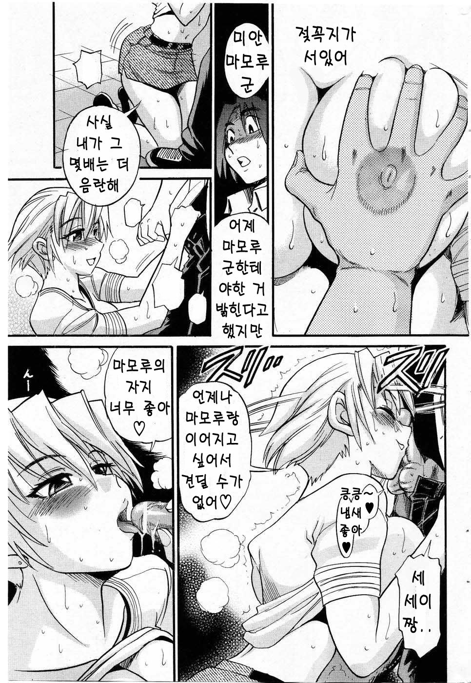 Ochiru Tenshi Chap.23 page 7 full