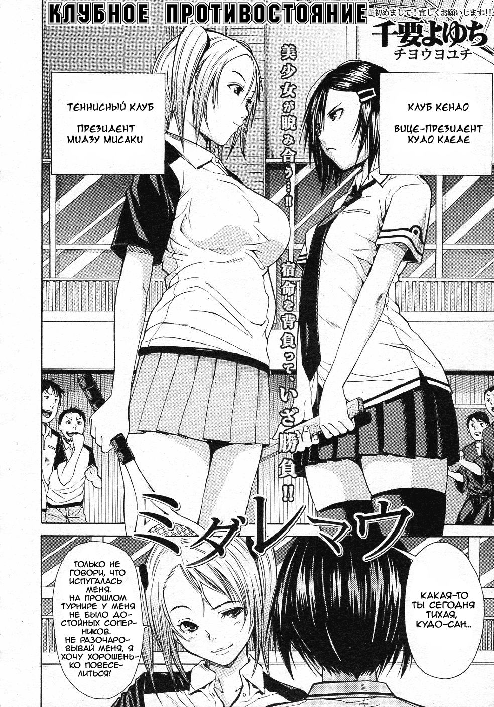 Midaremau page 2 full