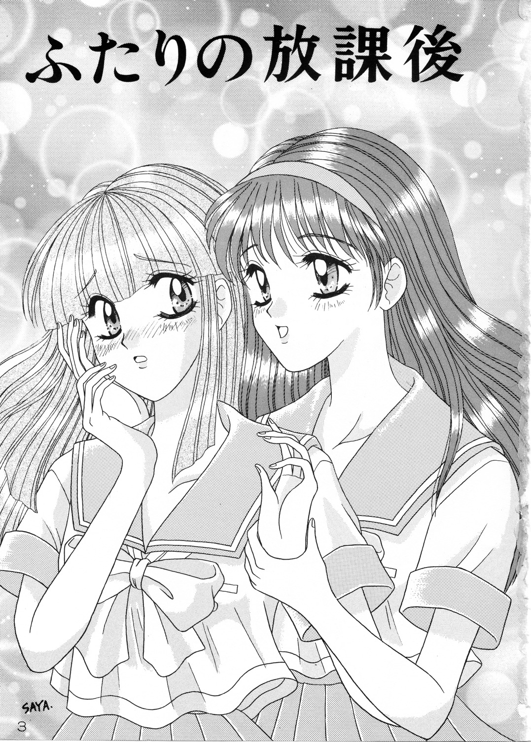 Futari no Houkago page 2 full