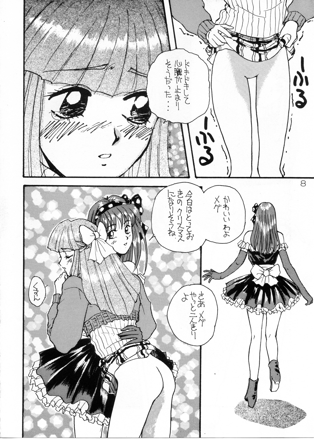 Futari no Houkago page 7 full
