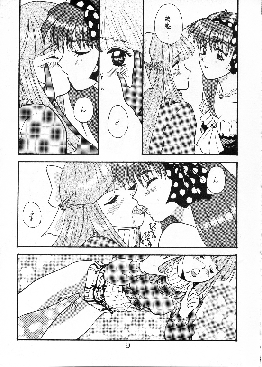Futari no Houkago page 8 full