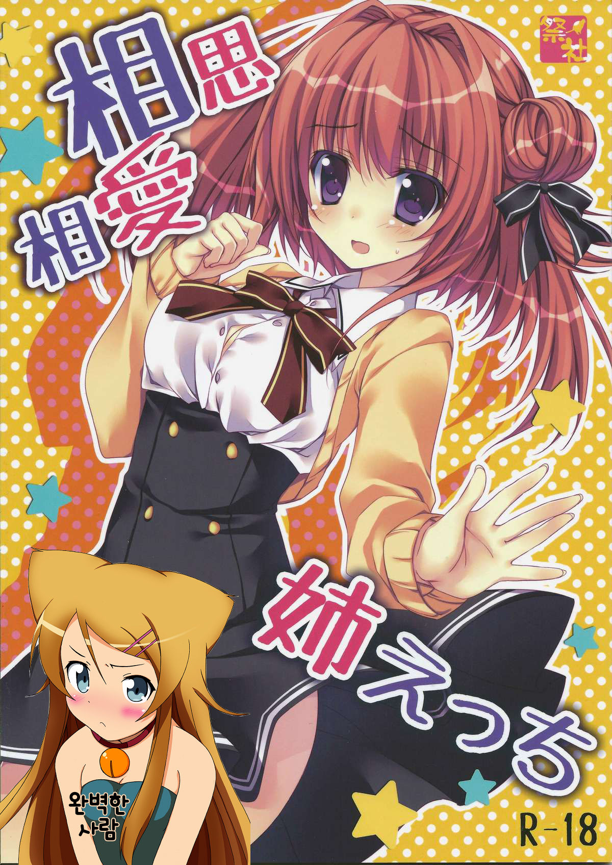 Soushisouai Ane Ecchi page 1 full