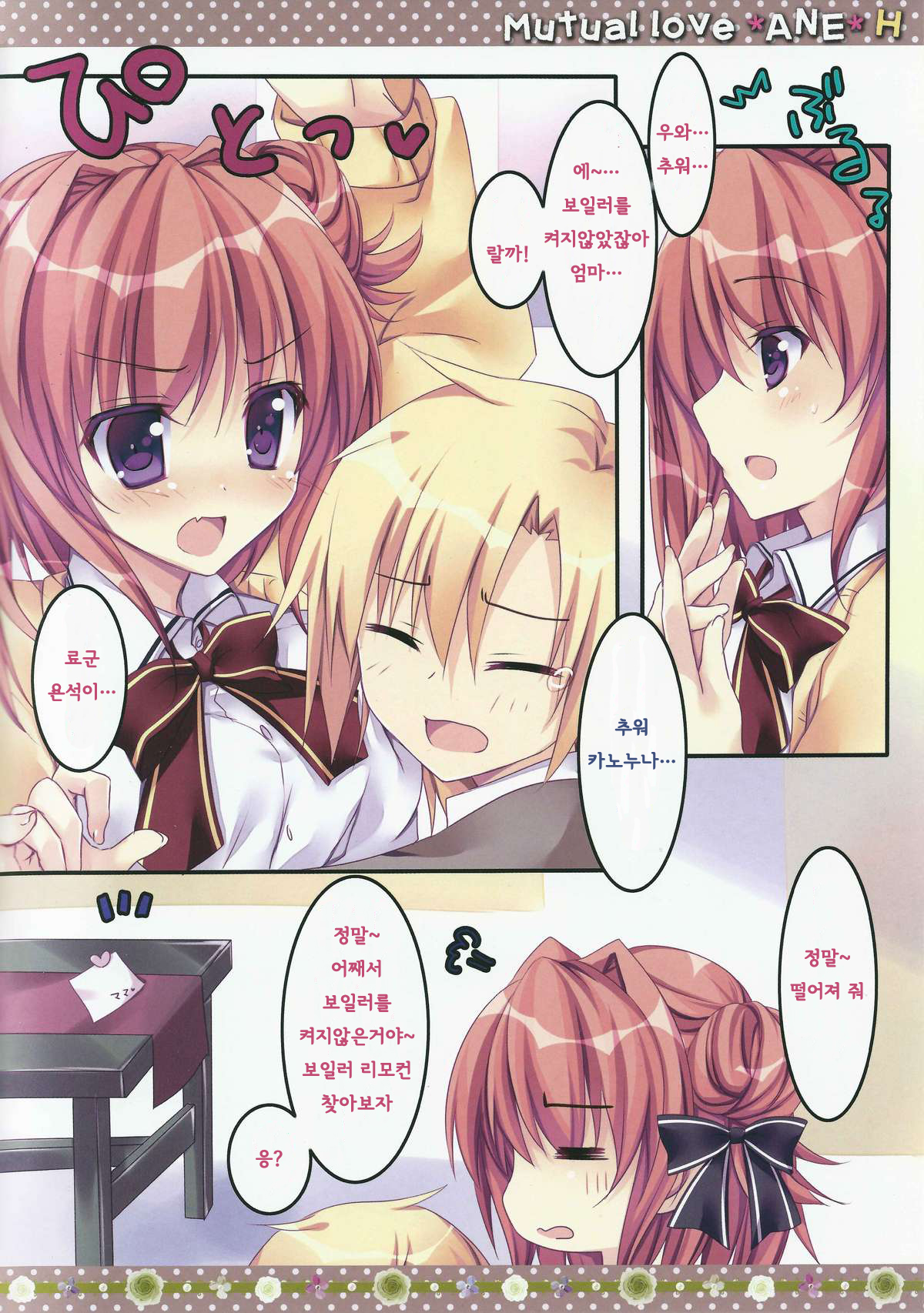 Soushisouai Ane Ecchi page 4 full