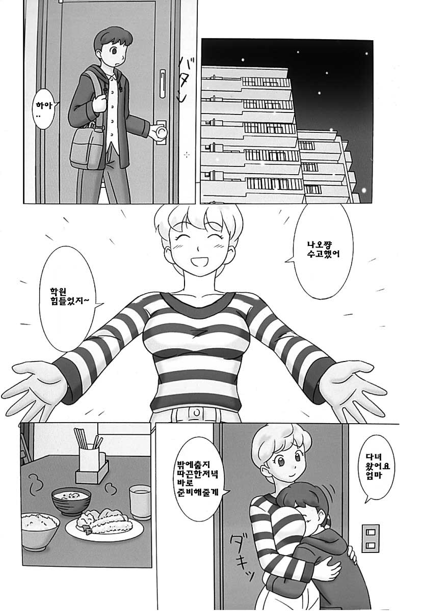 Mamagui Vol. 4 page 3 full
