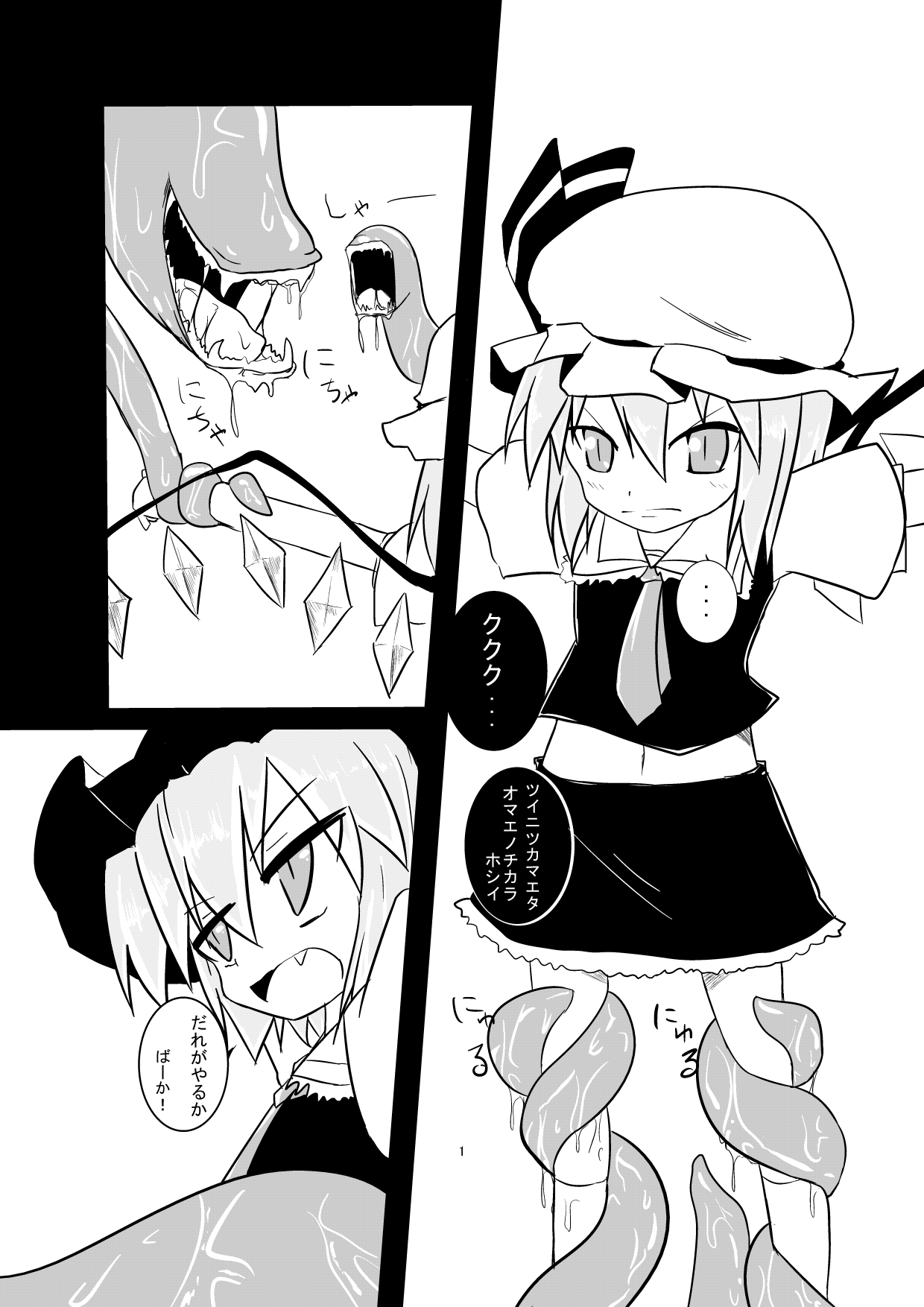 Flan ga Shokushu ni Kowasareru page 2 full