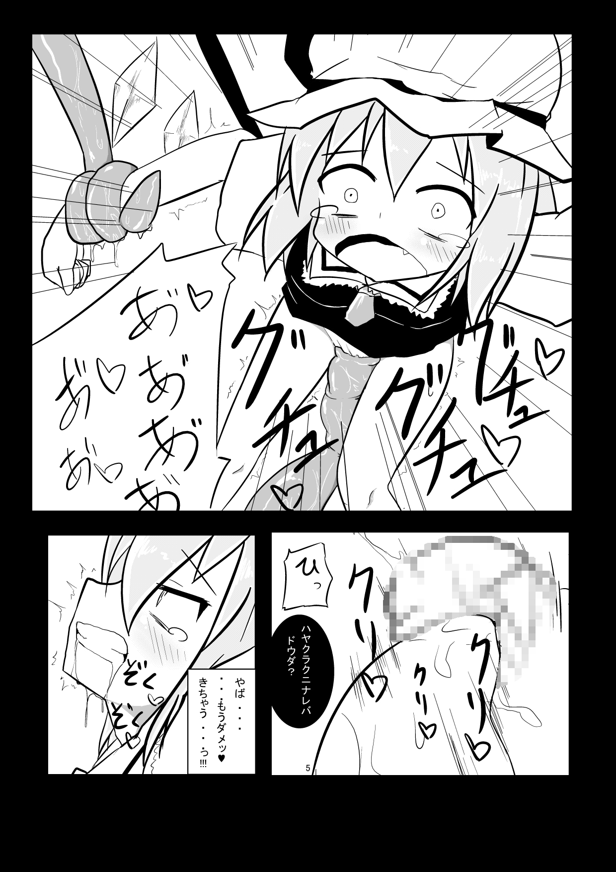 Flan ga Shokushu ni Kowasareru page 6 full