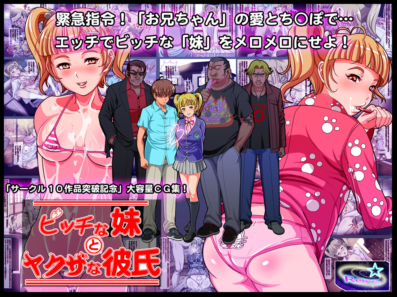 Bitch na Imouto to Yakuza na Kareshi page 1 full