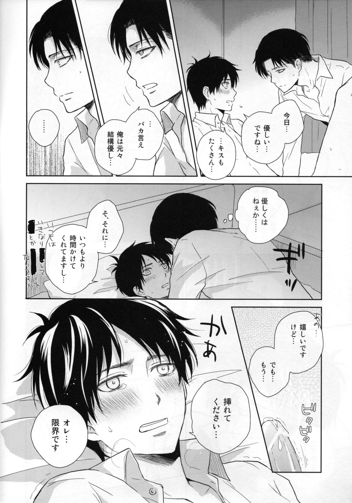 Nemuru Kimi ni Ai no kotoba wo page 10 full