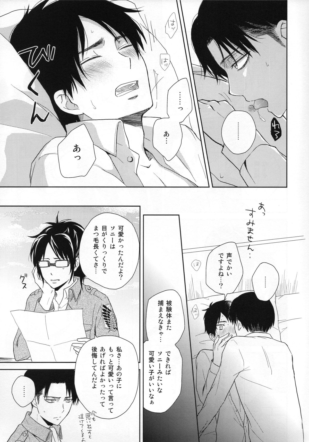 Nemuru Kimi ni Ai no kotoba wo page 5 full