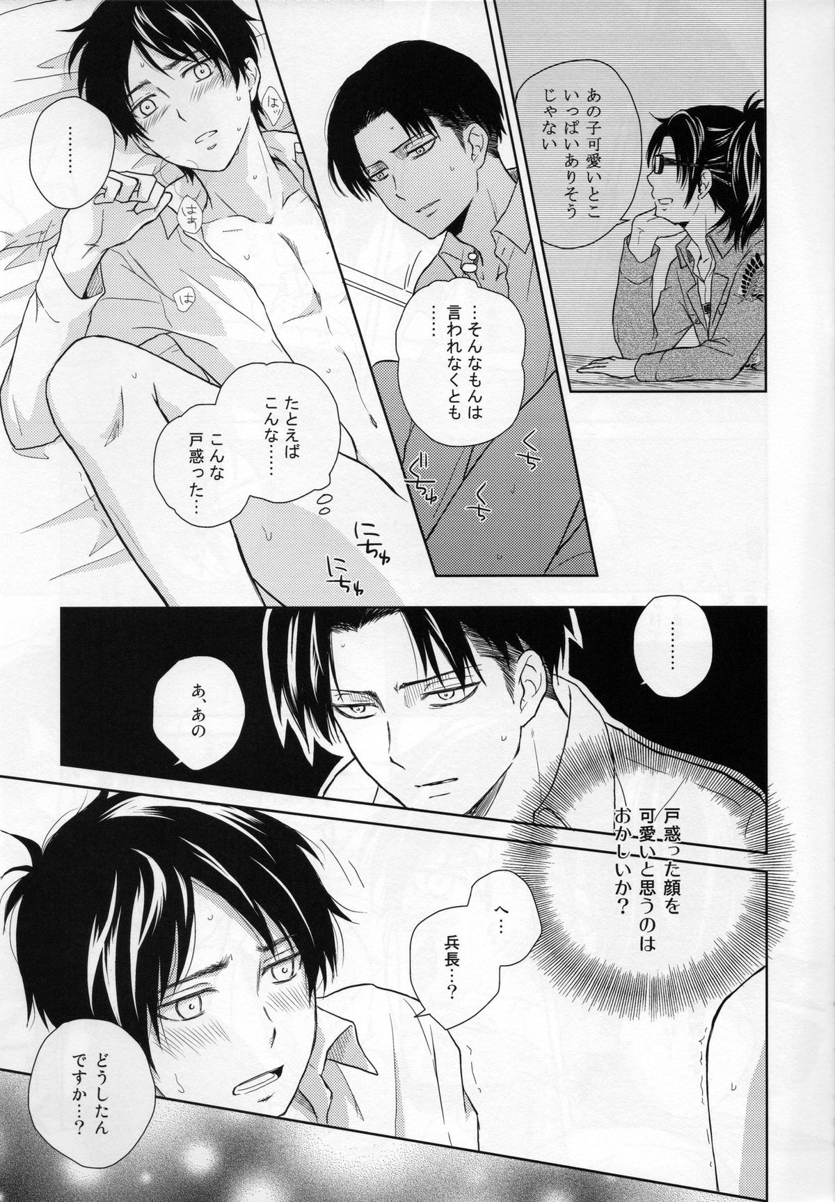 Nemuru Kimi ni Ai no kotoba wo page 9 full