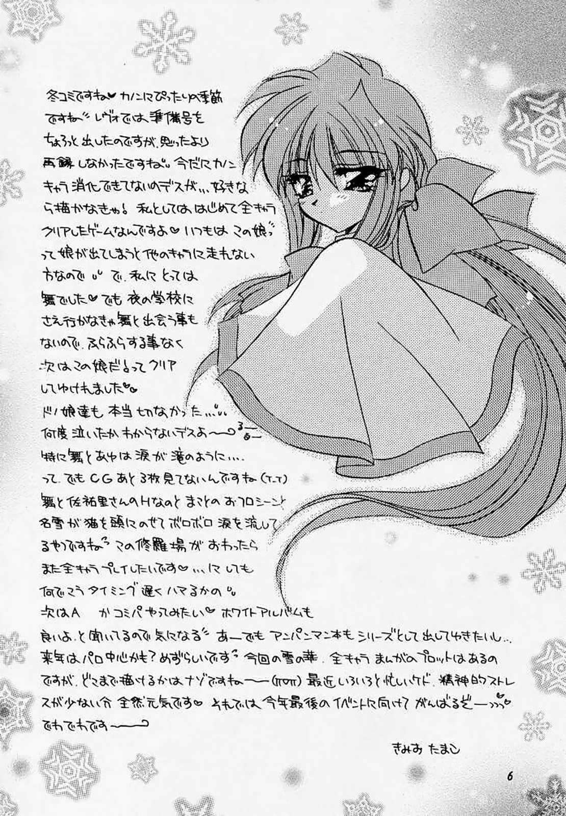 Yuki no Hana page 5 full