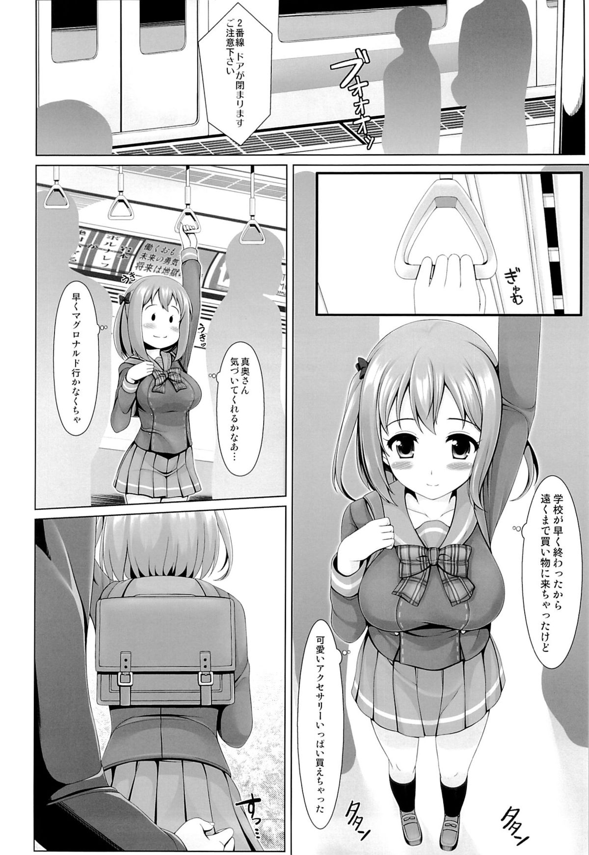 Toku ni Riyuu no Nai *** ga Chii-chan wo Osou!! page 3 full